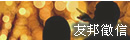 友邦徵信社