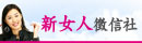 新女人徵信社